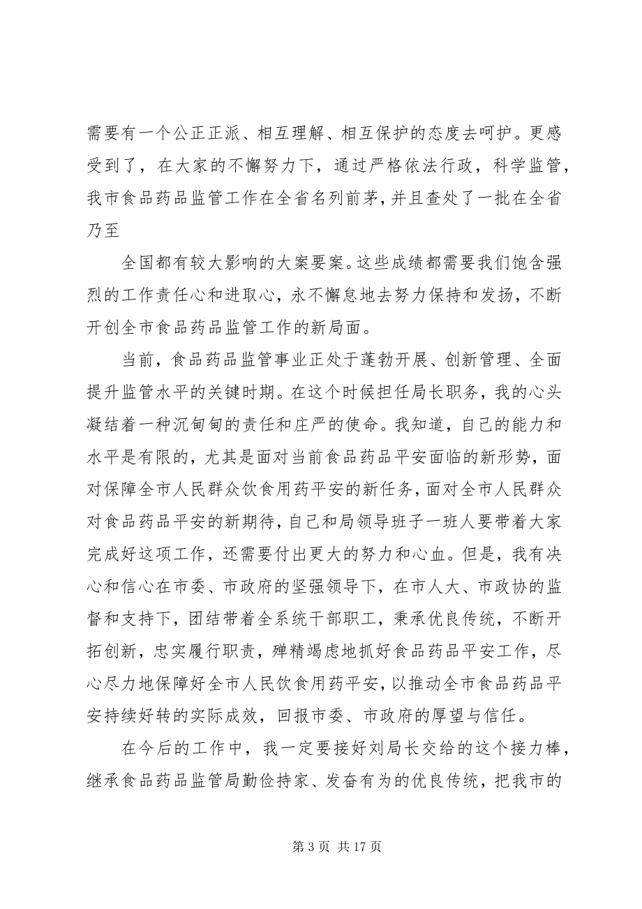 2023年局长任职表态讲话稿优秀.docx_第3页