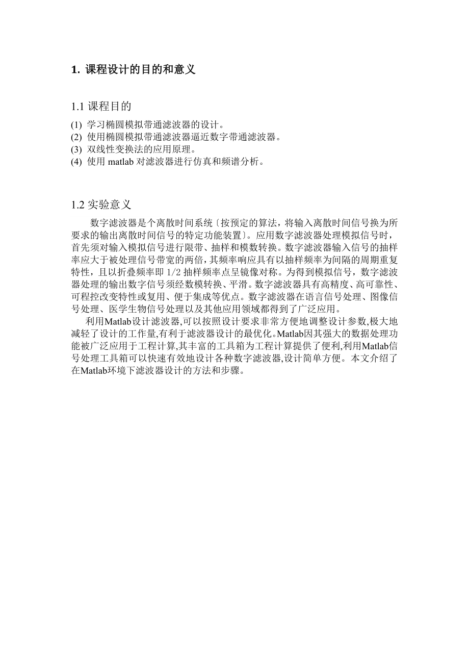 2023年基于Matlab数字带通滤波设计.docx_第3页