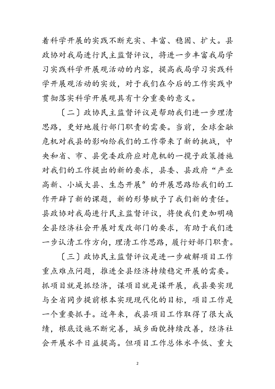 2023年局长在政协民主工作会讲话范文.doc_第2页