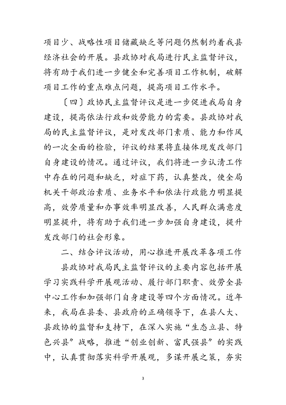 2023年局长在政协民主工作会讲话范文.doc_第3页