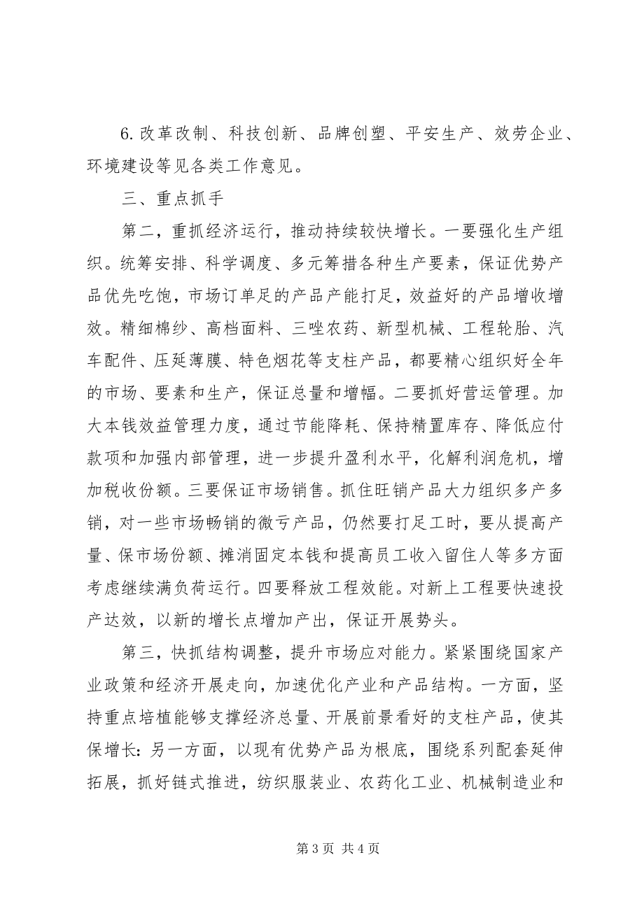 2023年工业局委员会工作之意见.docx_第3页