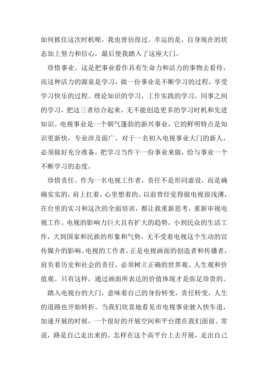 2023年培训心得体会培训心得体会例文大全.doc_第2页