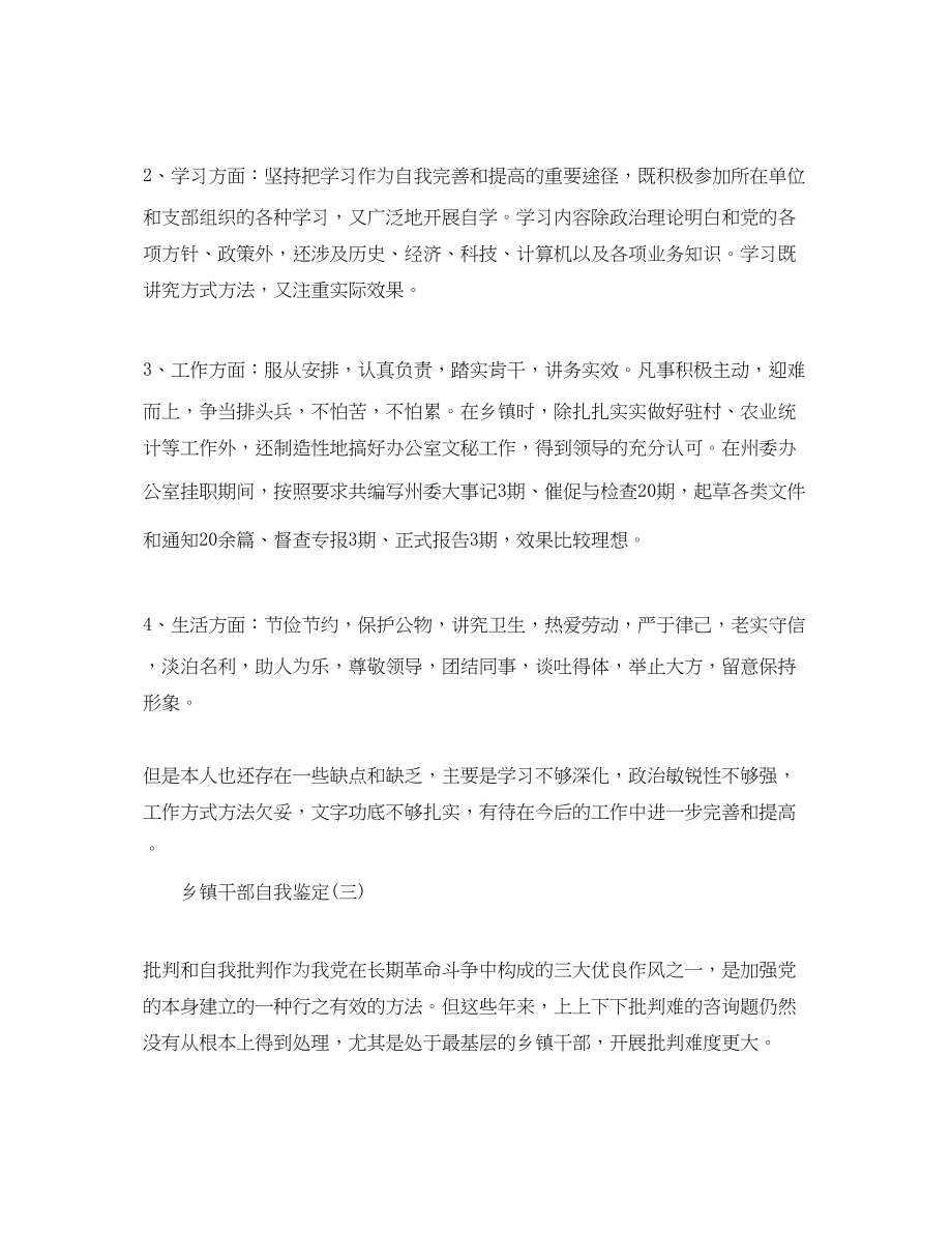 2023年分享推荐的乡镇干部自我鉴定五篇合集.docx_第3页