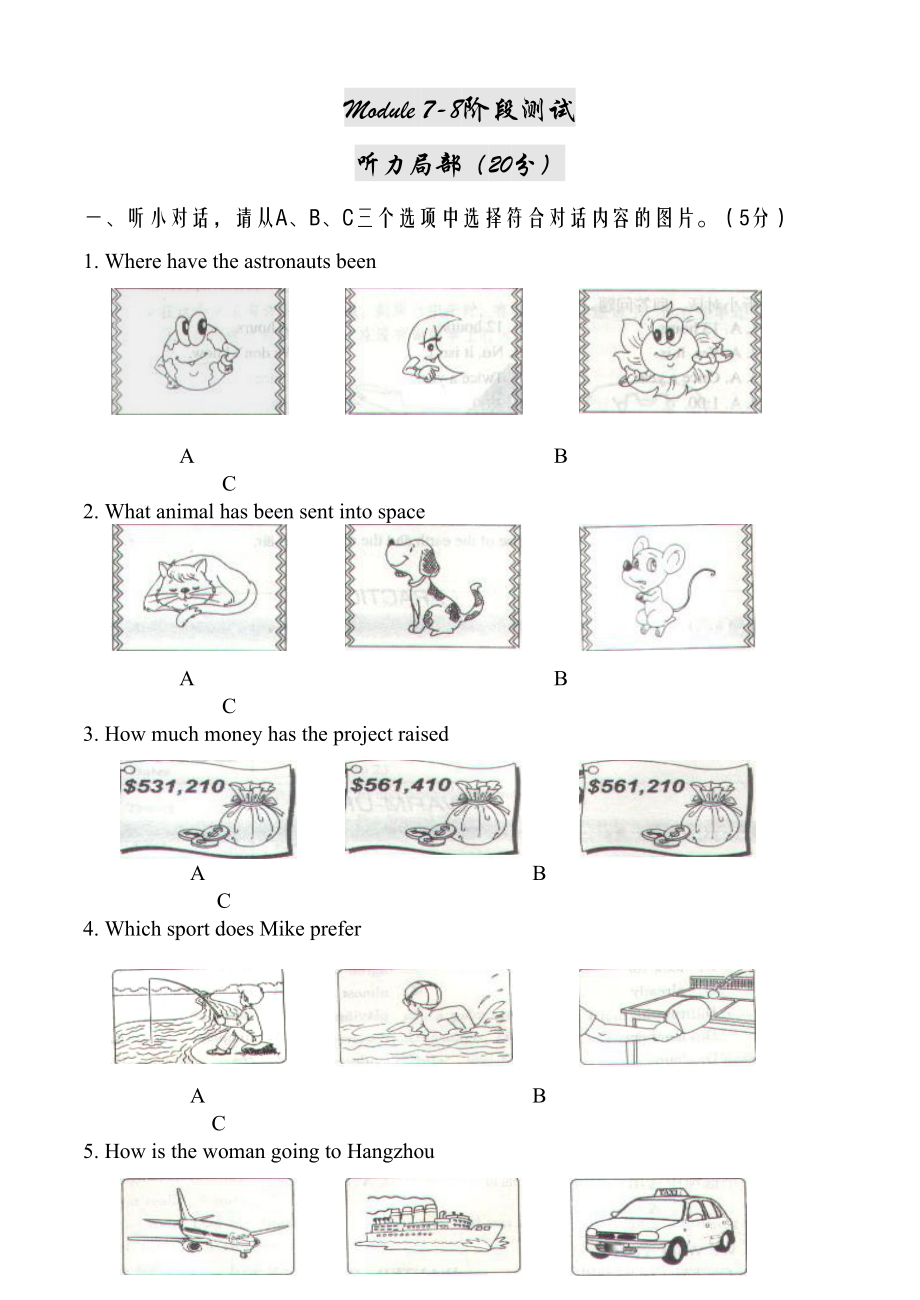 2023年module7mdule8阶段测试外研版八年级上doc初中英语.docx_第1页