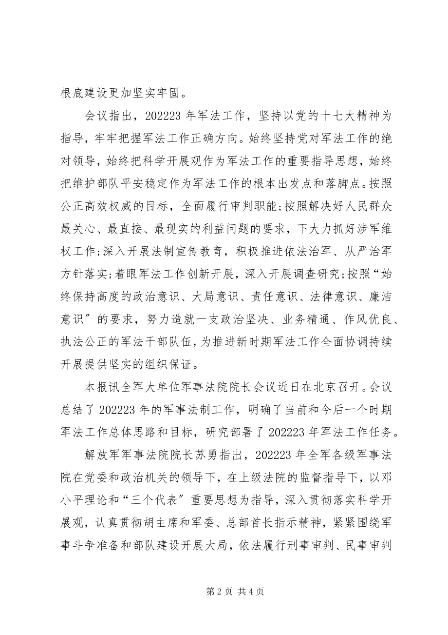 2023年完善涉军维权制度机制.docx_第2页