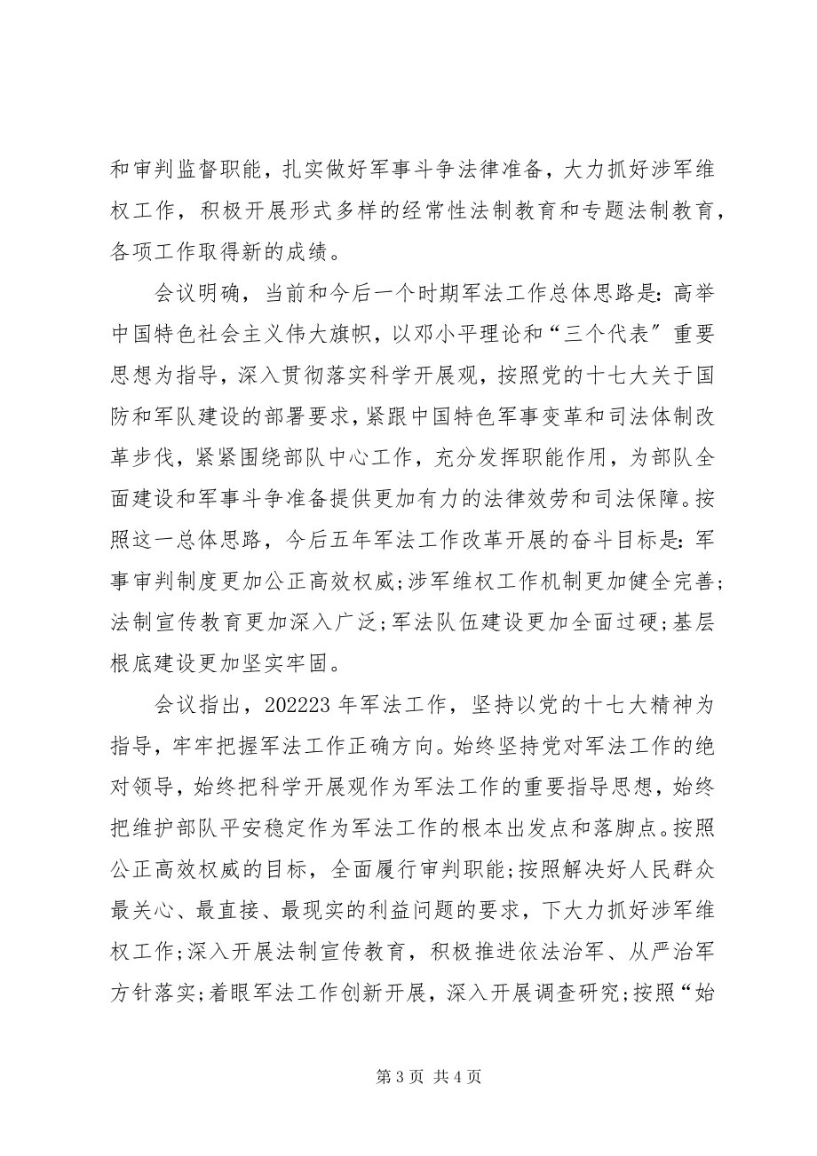 2023年完善涉军维权制度机制.docx_第3页