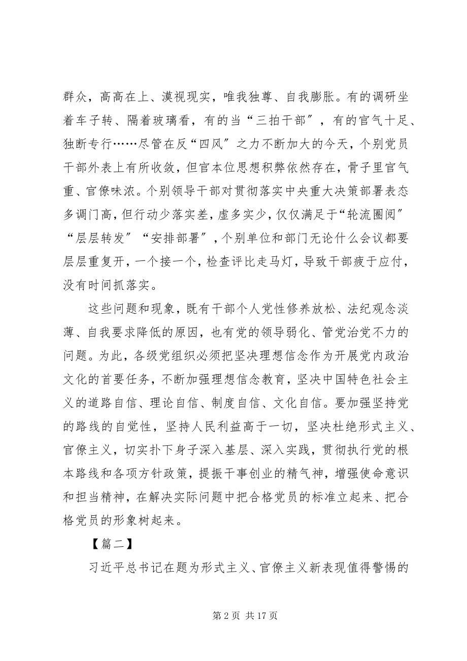 2023年学习反对形式主义官僚主义感悟八篇.docx_第2页