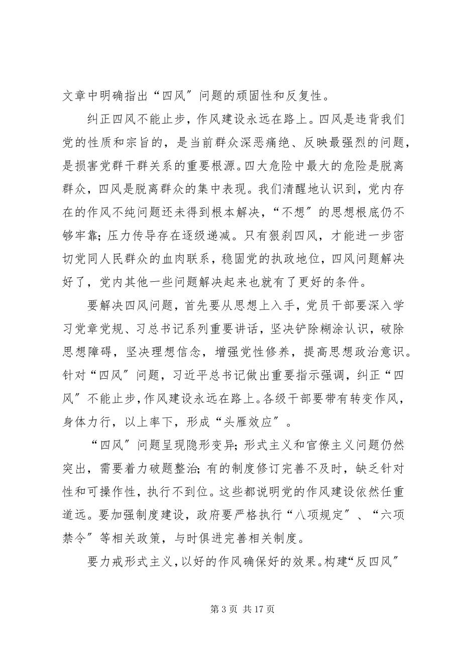 2023年学习反对形式主义官僚主义感悟八篇.docx_第3页