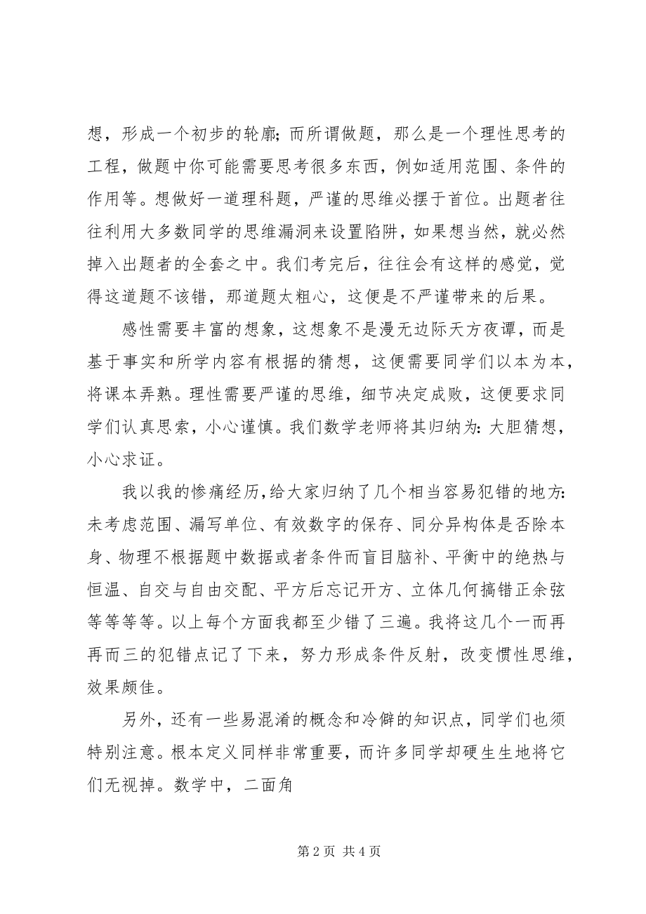 2023年清华北大学子学习经验交流会讲话稿.docx_第2页