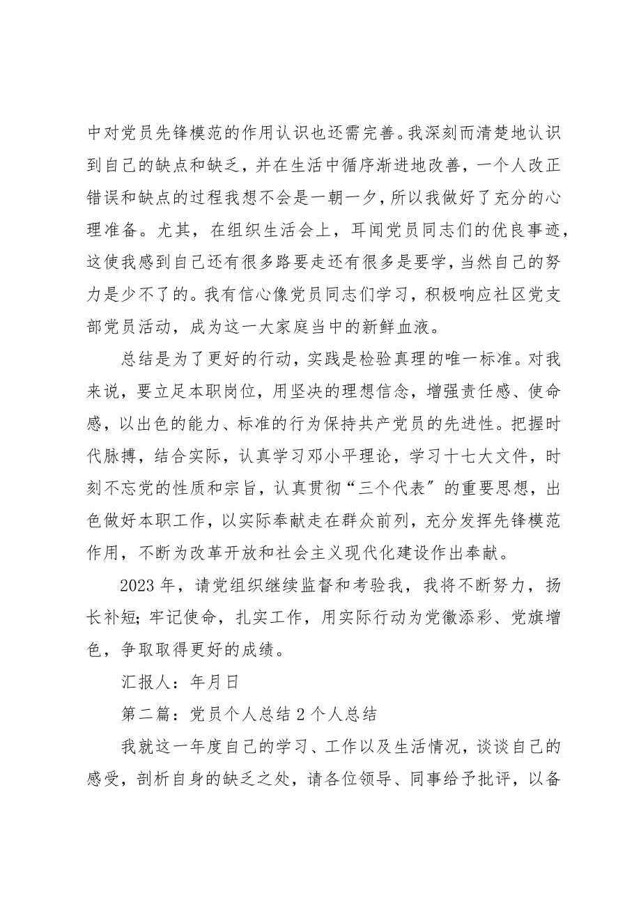 2023年党员个人年终的总结2.docx_第3页