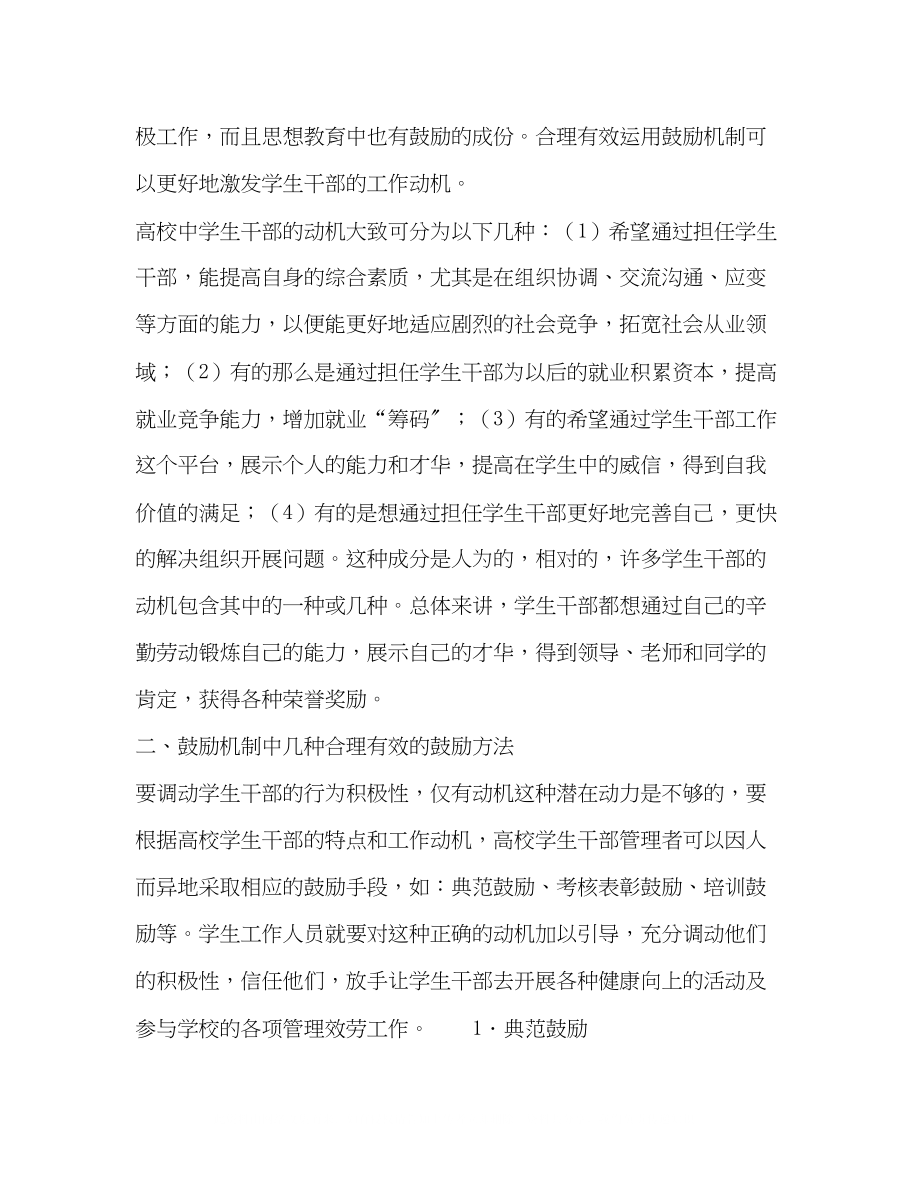 2023年高校学生干部管理的激励机制探析.docx_第2页