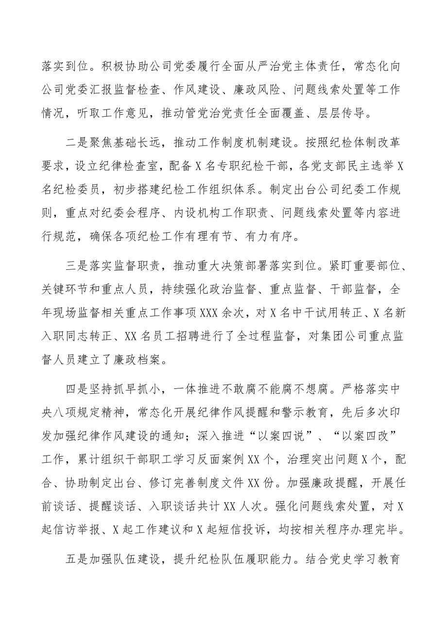 纪委书记在2022年公司风廉政建设工作会议上的讲话.docx_第2页