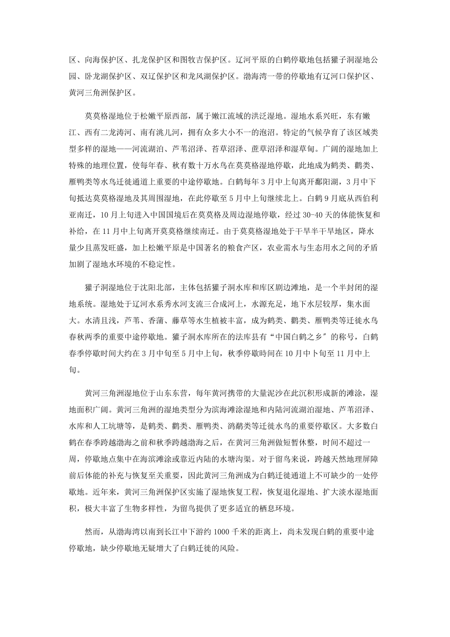 2023年中国候鸟迁徙路线的湿地驿站.docx_第2页