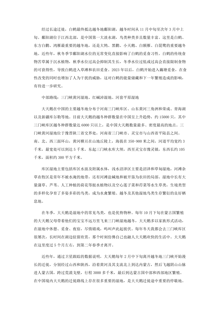 2023年中国候鸟迁徙路线的湿地驿站.docx_第3页