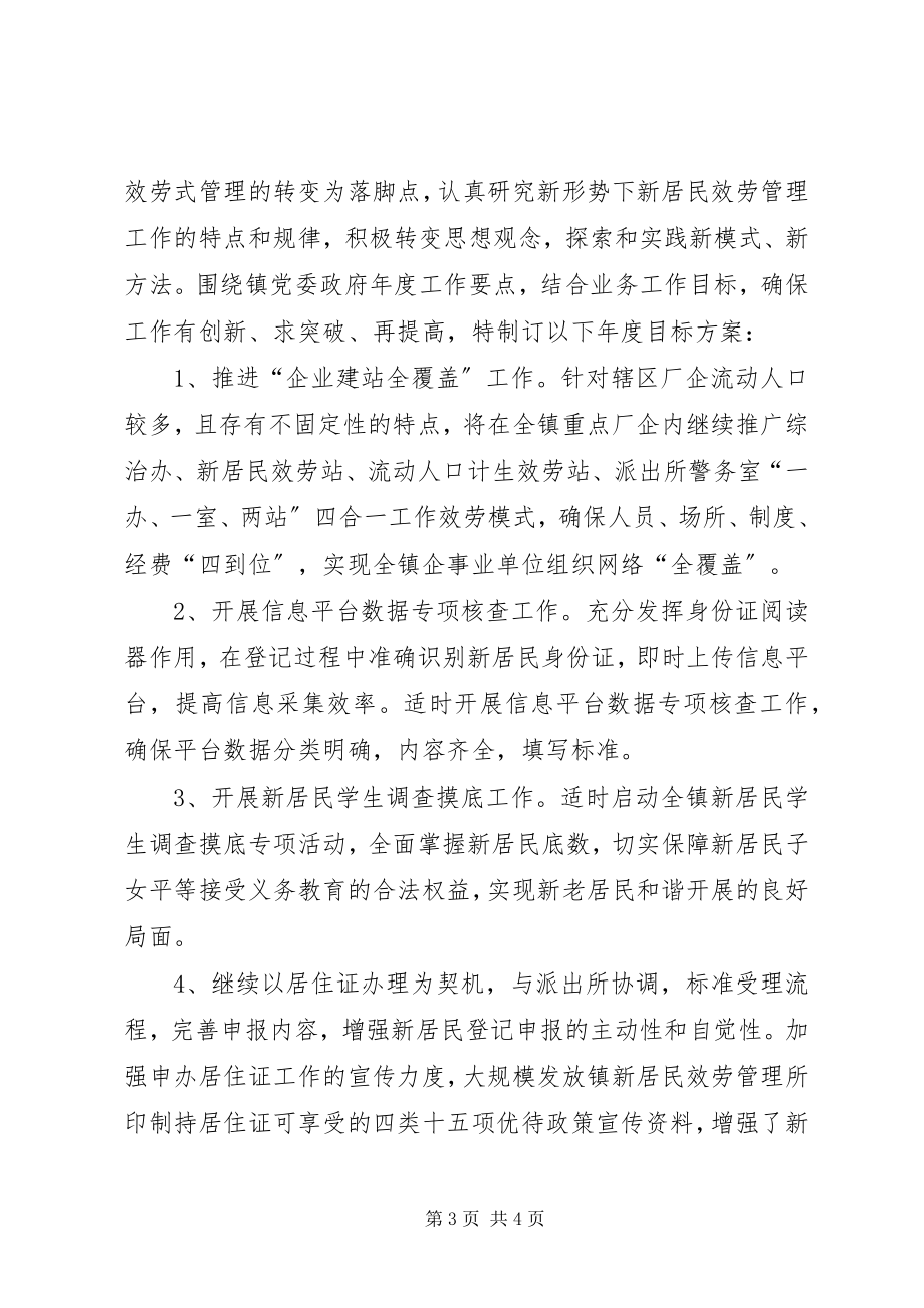 2023年乡镇新居民管理所年度工作总结.docx_第3页