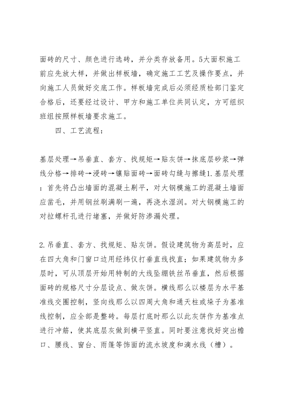 2023年外墙面砖方案 新编.doc_第3页