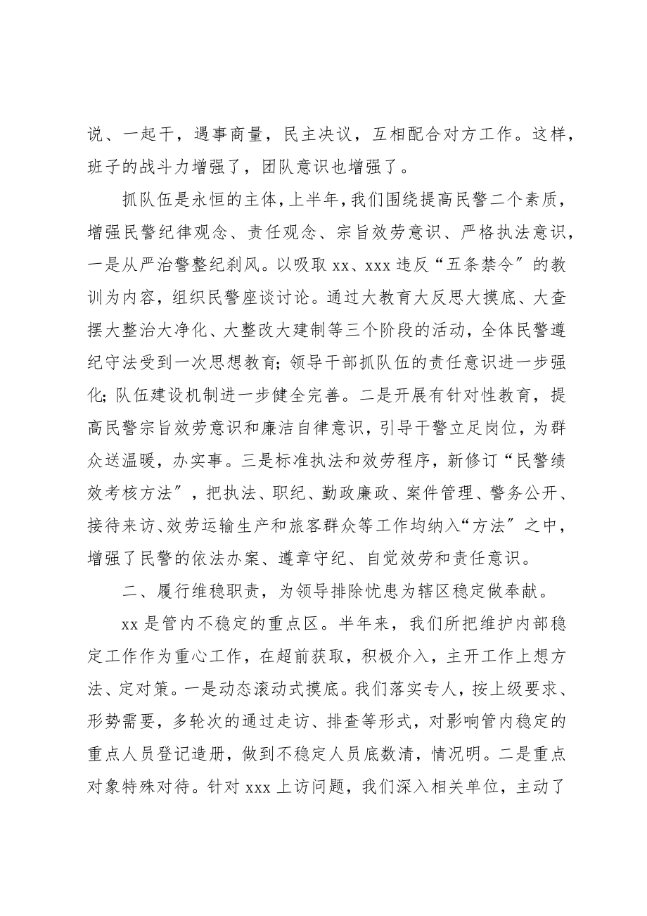 2023年车站派出所上半年工作总结新编.docx_第2页