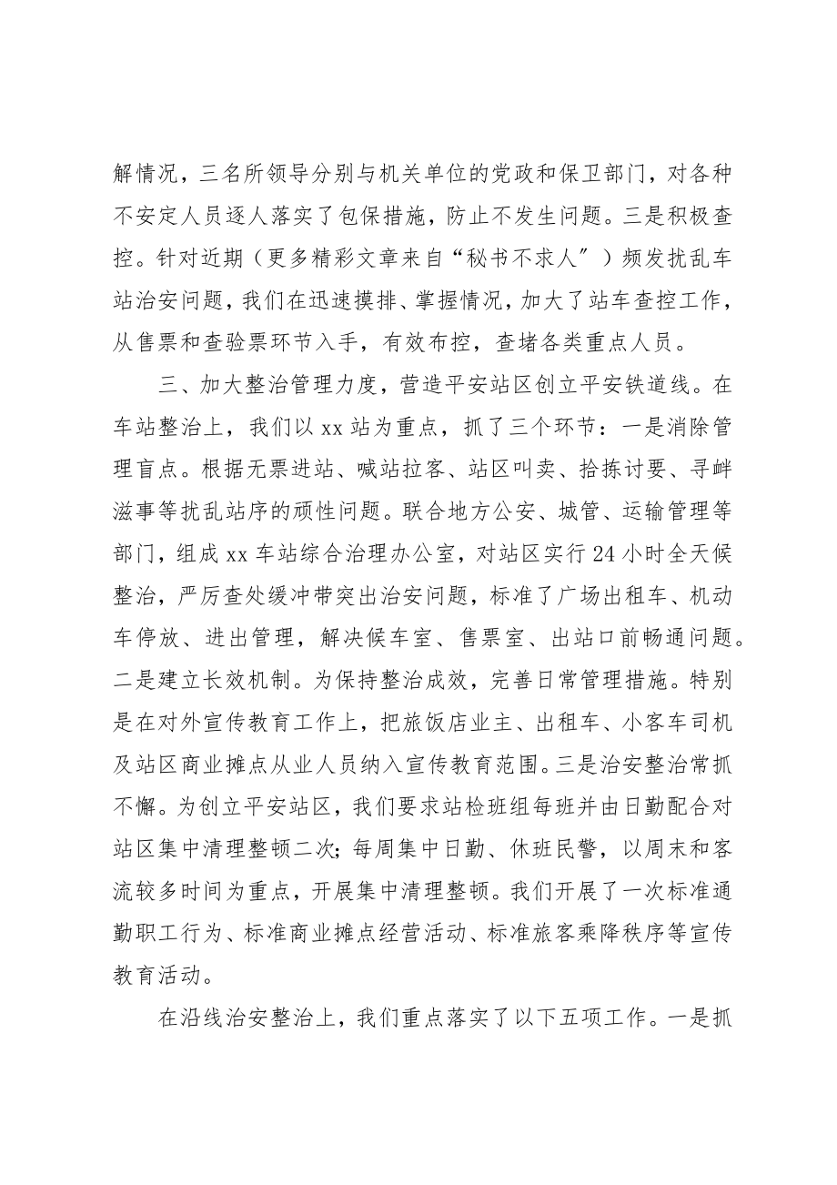 2023年车站派出所上半年工作总结新编.docx_第3页