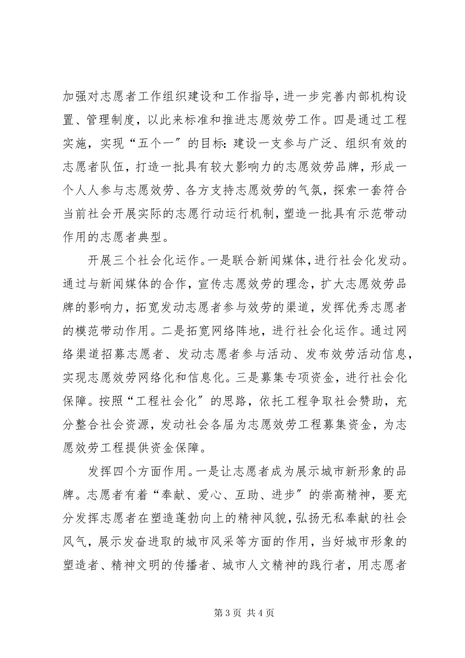 2023年学做好心人弘扬新风尚倡议书.docx_第3页