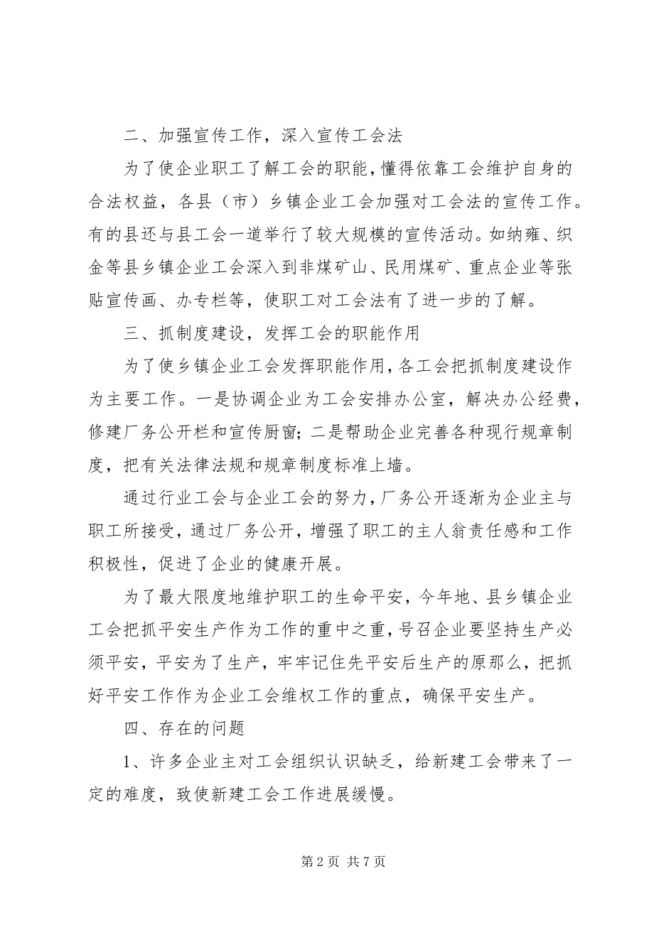 2023年企业工会小结2篇.docx_第2页