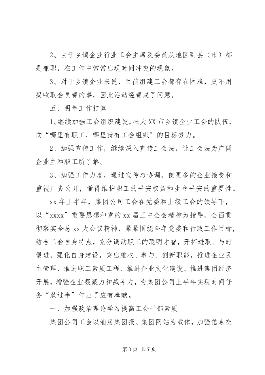 2023年企业工会小结2篇.docx_第3页