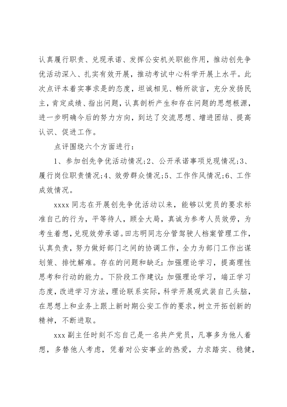 2023年点评大会上的领导致辞稿新编.docx_第3页