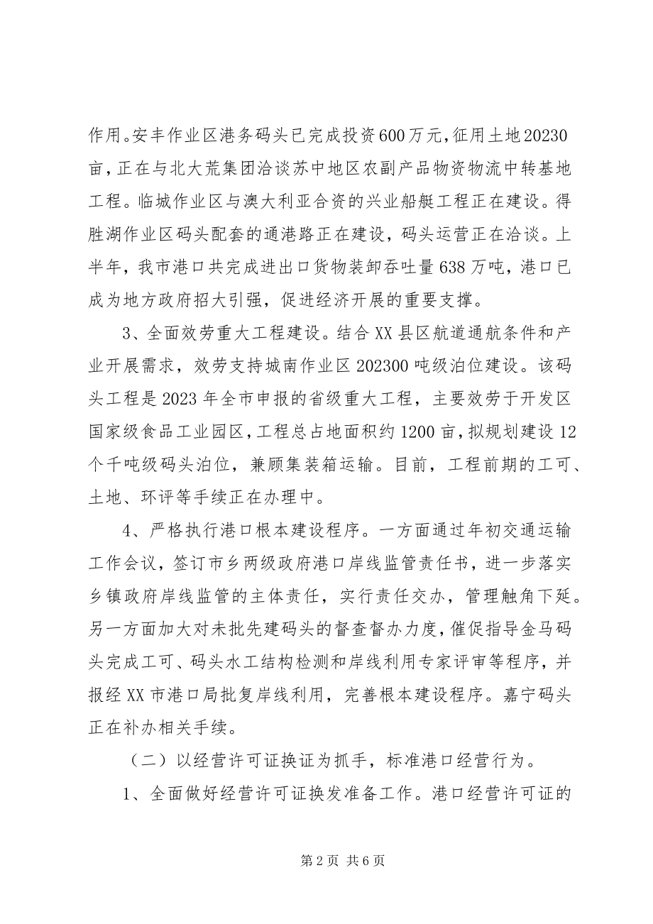 2023年局港口科半工作总结.docx_第2页