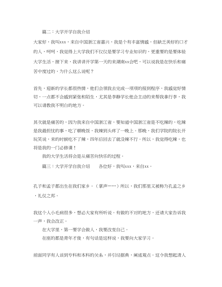 2023年高校大学生开学的自我介绍.docx_第2页