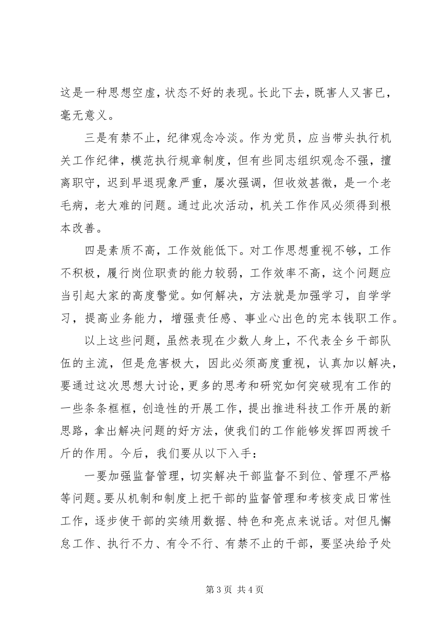 2023年解放思想加快发展大讨论讲话提纲.docx_第3页