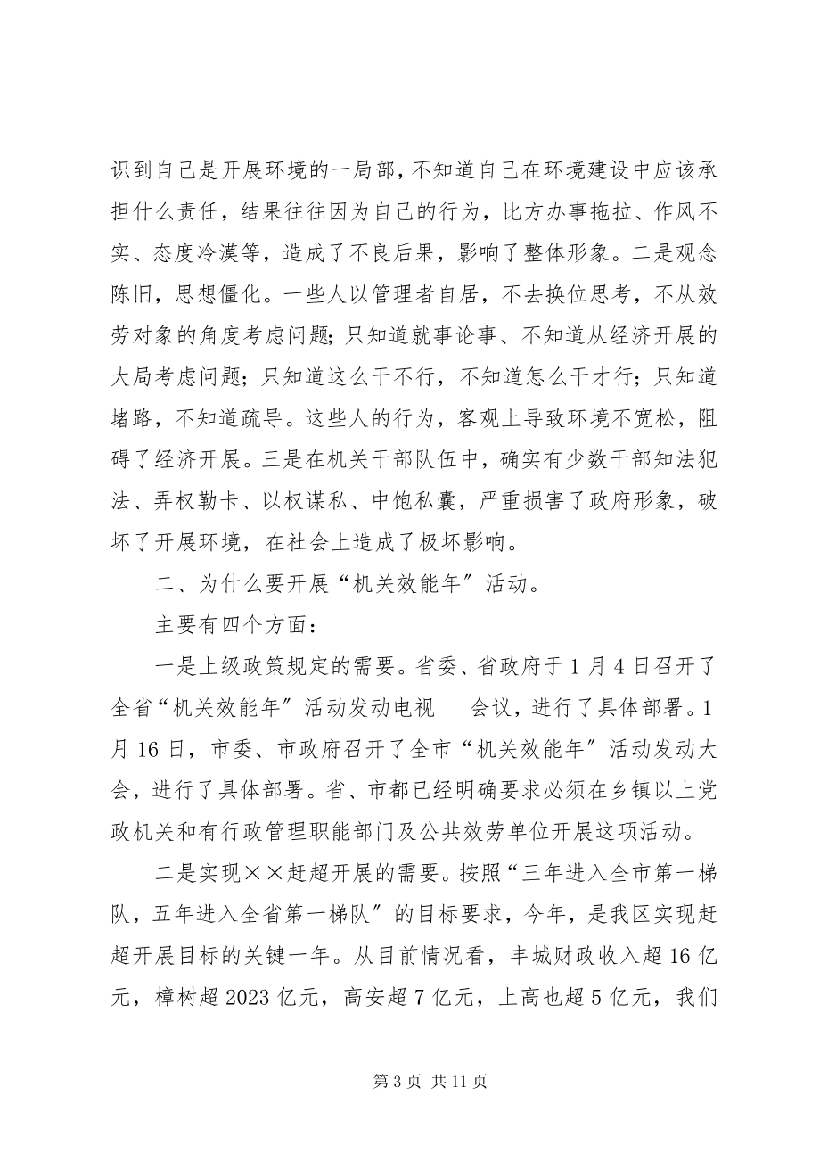 2023年民主评议政风行风工作总结表彰会上的致辞.docx_第3页