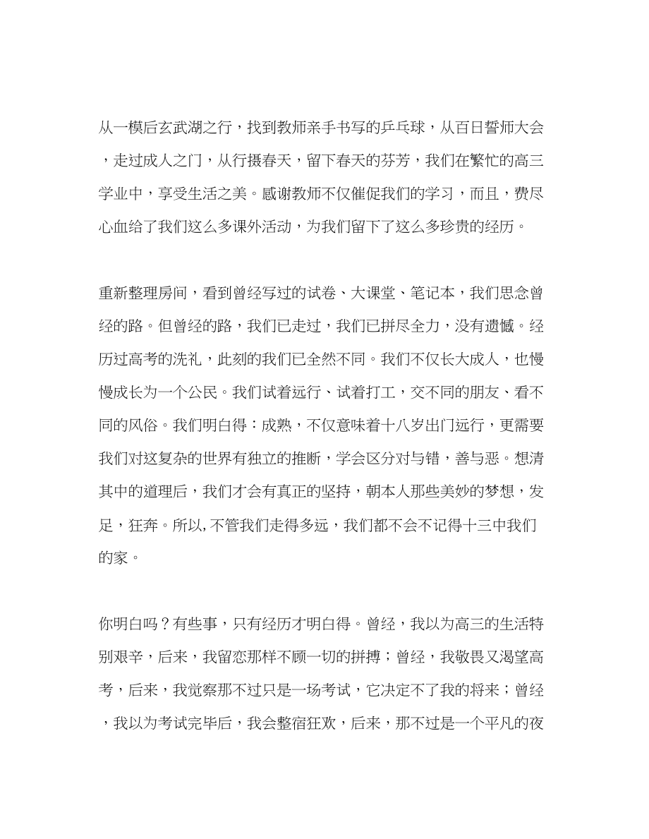 2023年高三国旗下讲话和宣誓好好努力无悔青春发言稿.docx_第2页