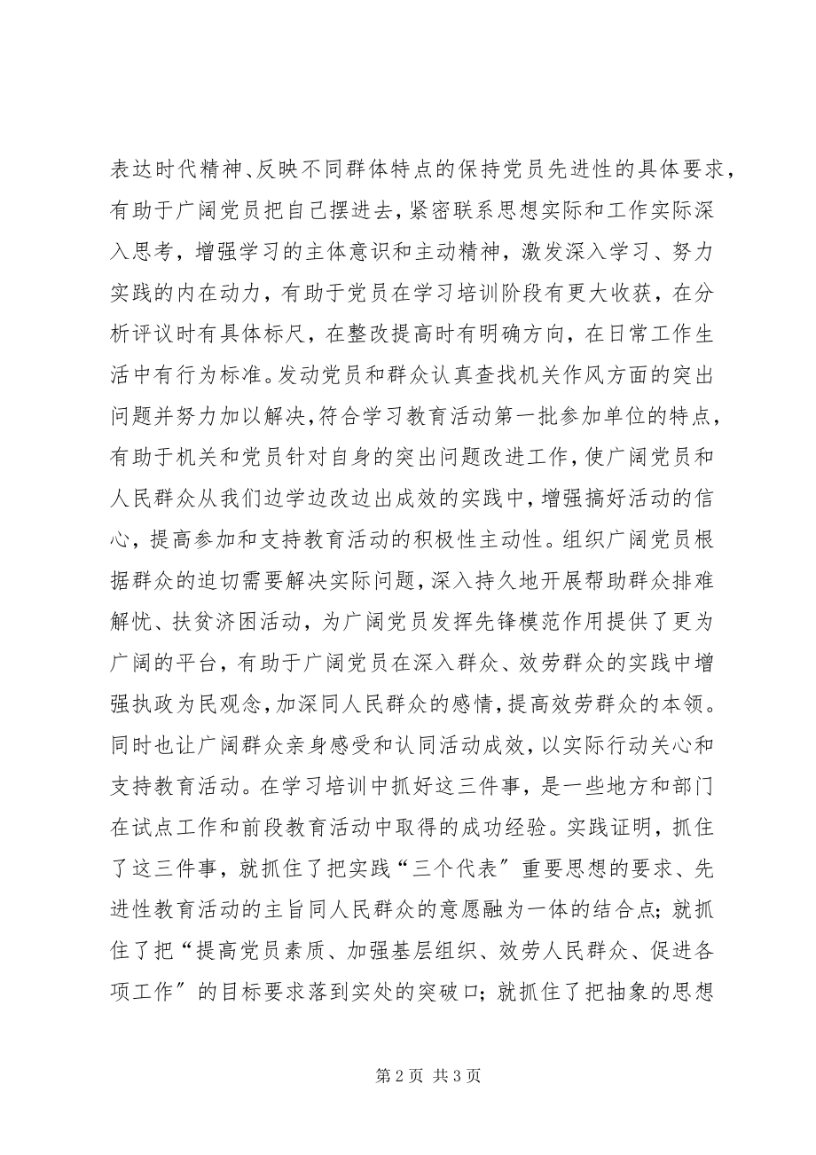 2023年抓紧抓实把学习培训引向深入四论保持共产党.docx_第2页