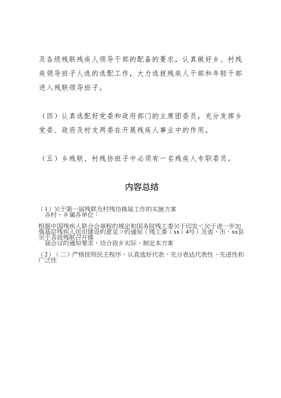 2023年关于第一届残联及村残协换届工作的实施方案 .doc_第3页