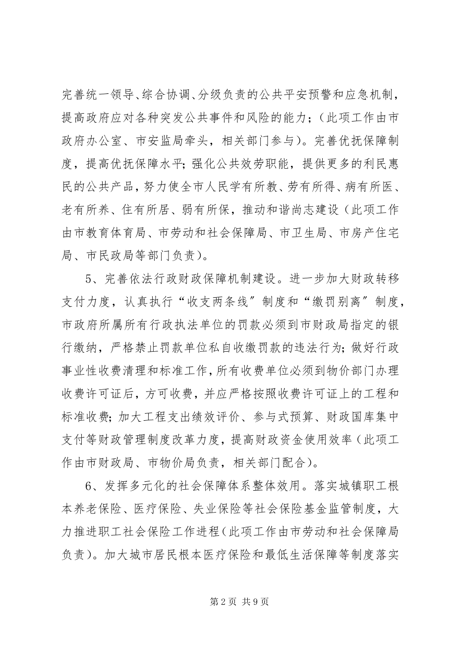 2023年行政工作计划9.docx_第2页