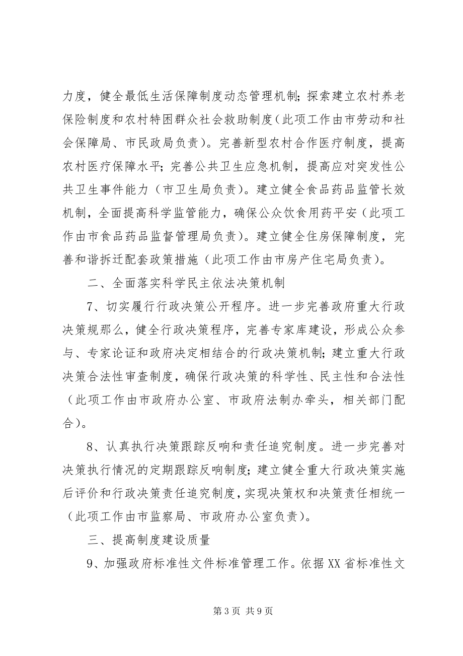 2023年行政工作计划9.docx_第3页