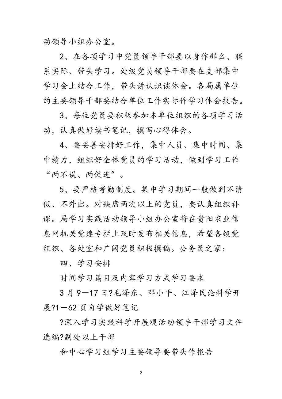 2023年处级学习实践科学发展观学习计划范文.doc_第2页