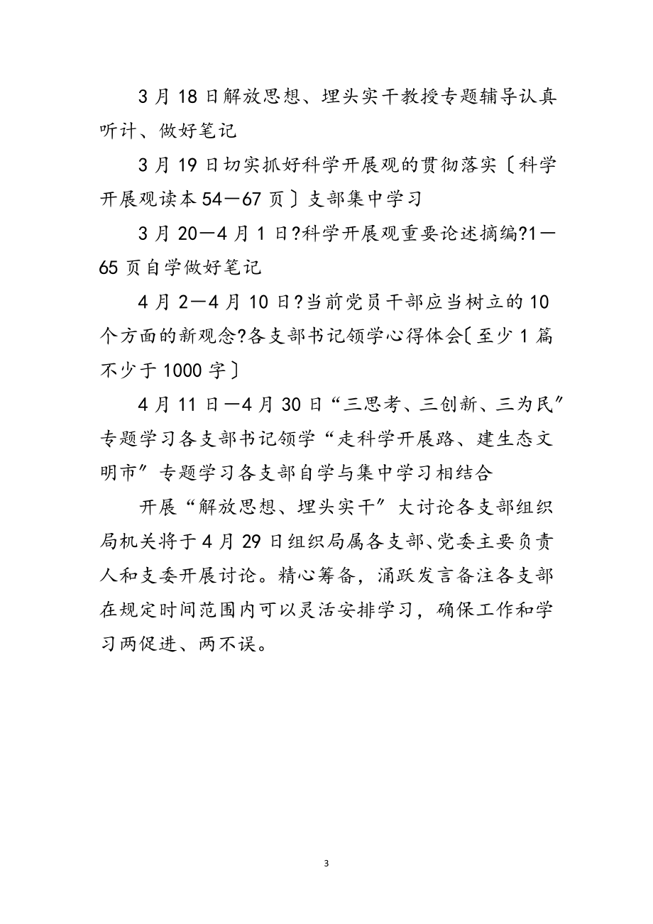 2023年处级学习实践科学发展观学习计划范文.doc_第3页