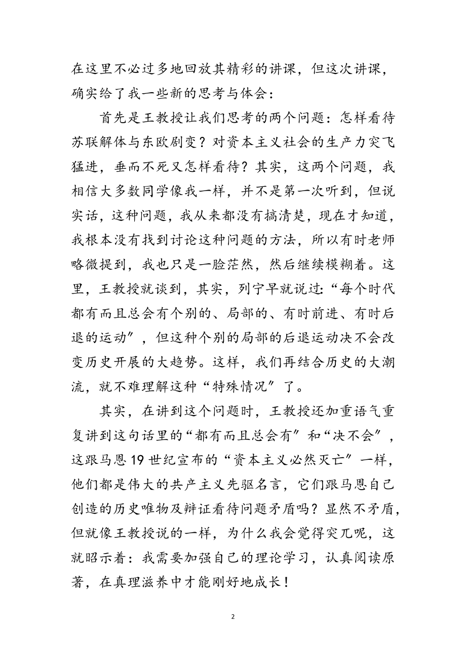 2023年党员党课学习思想汇报5则范文.doc_第2页