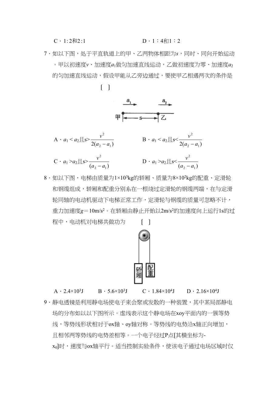 2023年度河北正定高三第四次月考高中物理.docx_第3页