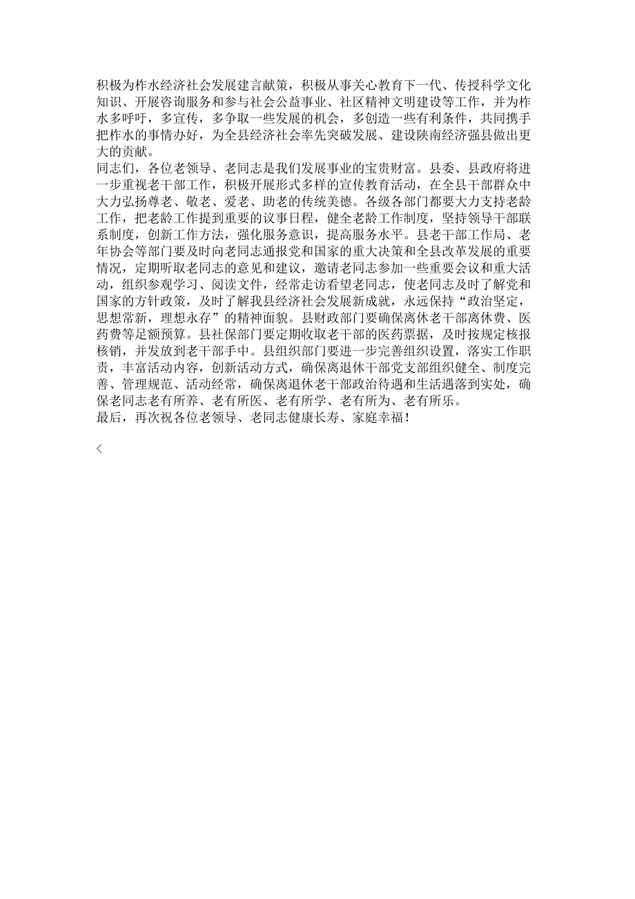 2023年慰问老干部座谈会在春节老干部慰问座谈会上的致辞.doc_第2页