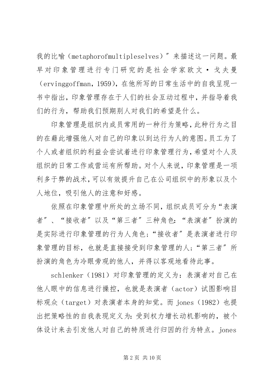 2023年各种组织文化印象监管决策.docx_第2页