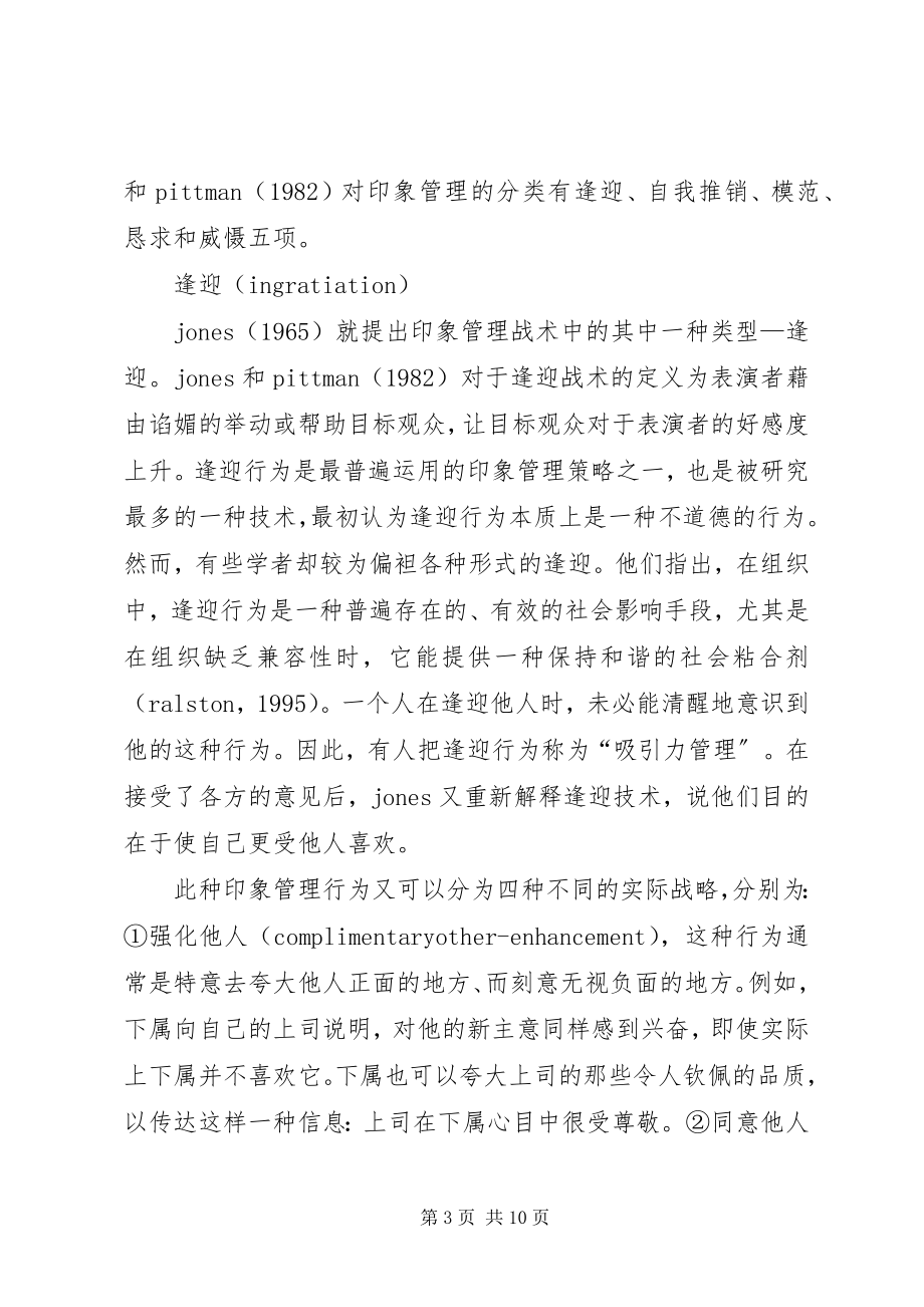 2023年各种组织文化印象监管决策.docx_第3页