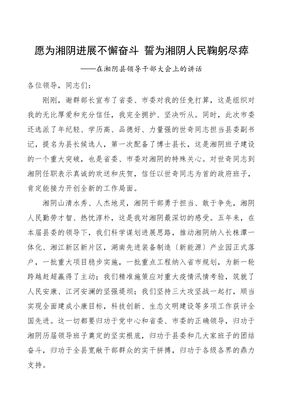 2023年离任讲话领导干部离任讲话发言感言感悟.doc_第1页