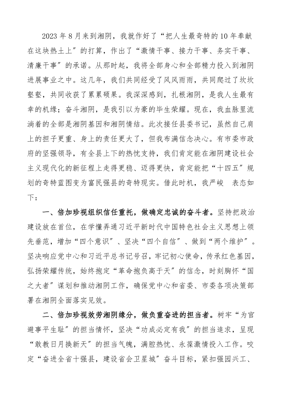 2023年离任讲话领导干部离任讲话发言感言感悟.doc_第2页