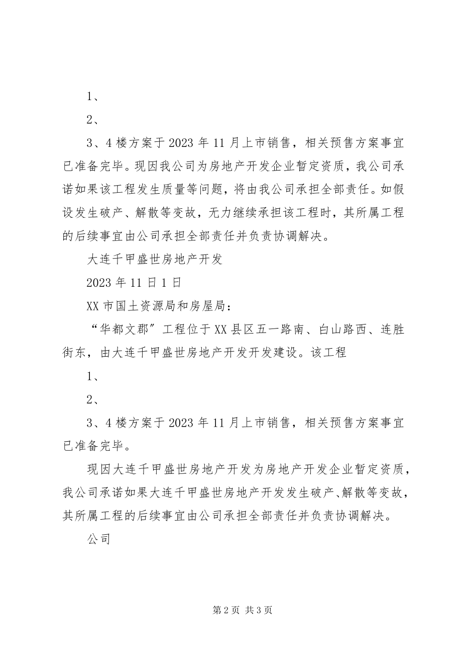 2023年商品房预售许可申请书.docx_第2页