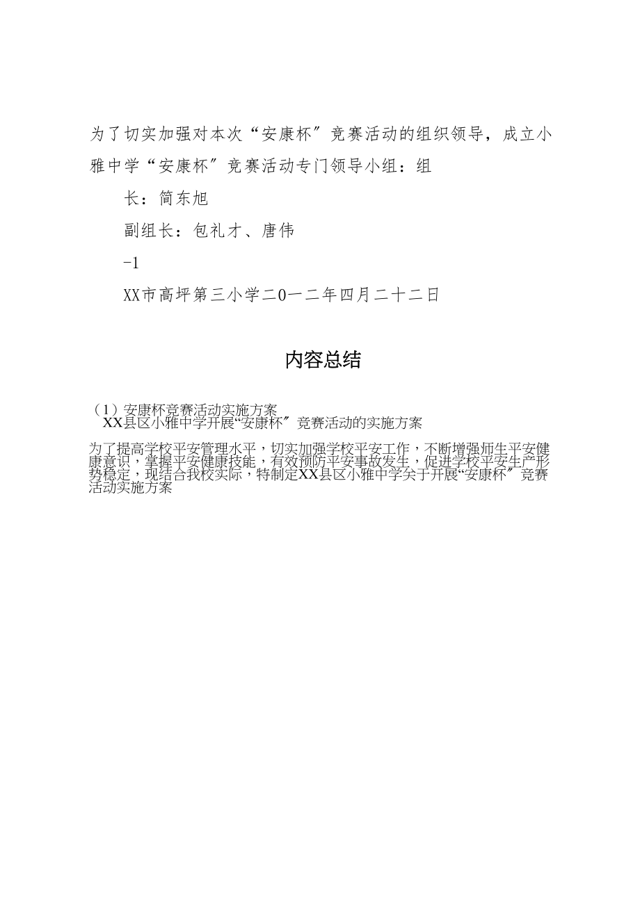 2023年安康杯竞赛活动实施方案 .doc_第2页