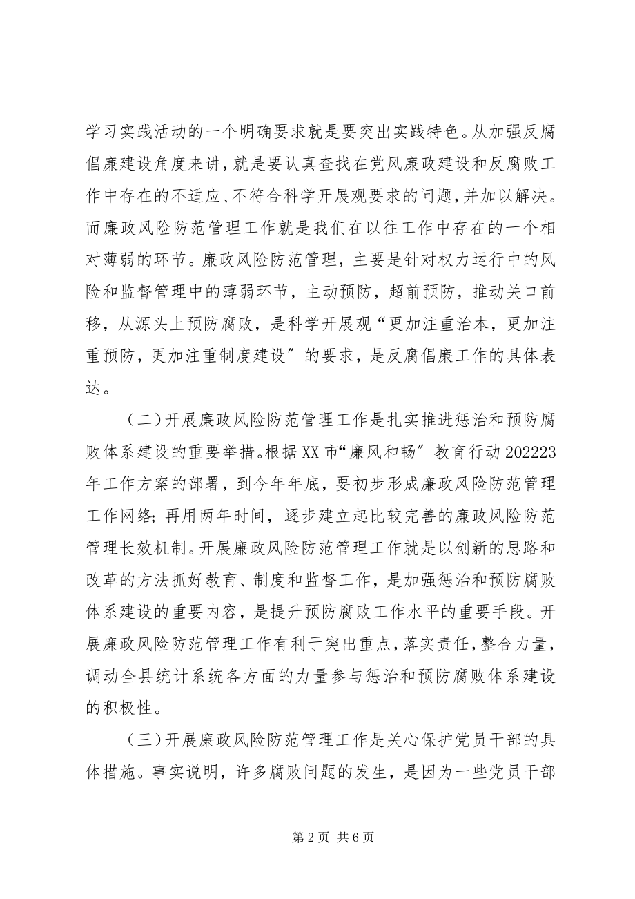 2023年在开展廉政风险防范工作动员大会上的致辞.docx_第2页