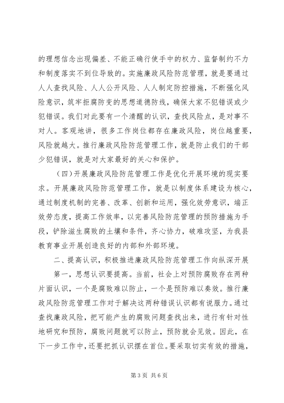 2023年在开展廉政风险防范工作动员大会上的致辞.docx_第3页