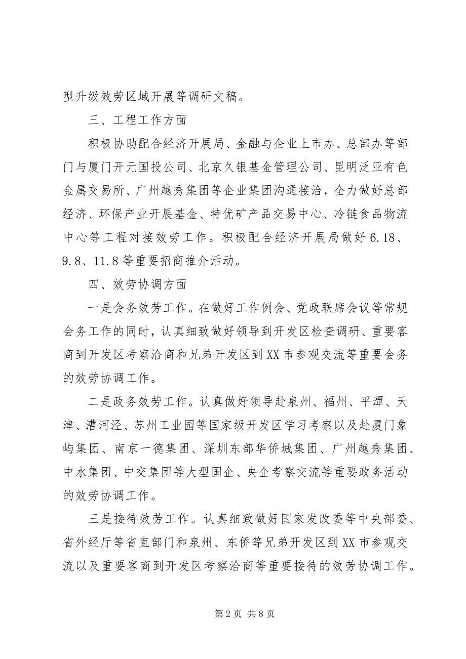 2023年开发区综合办公室工作总结.docx_第2页