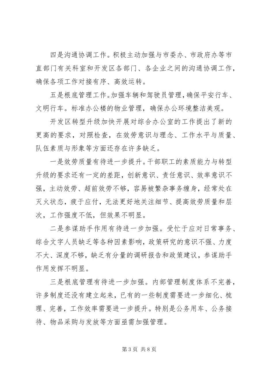 2023年开发区综合办公室工作总结.docx_第3页